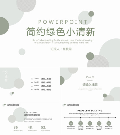 绿色清新圆点圆圈通用PPT模板