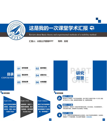 大气严谨学术汇报PPT模板