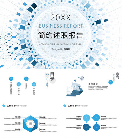 简约通用述职报告PPT模板