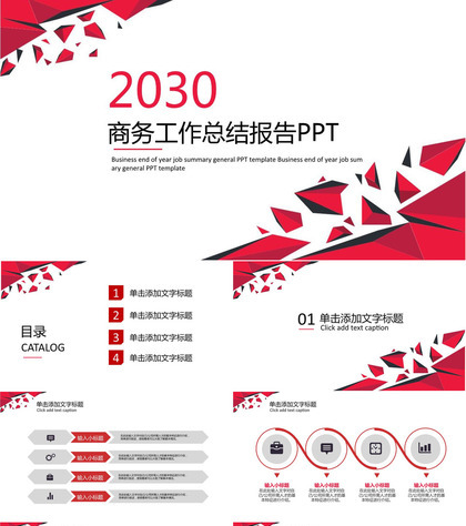 简约红色工作报告通用PPT模板