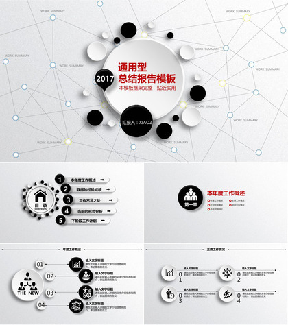 黑灰微立体工作报告PPT模板