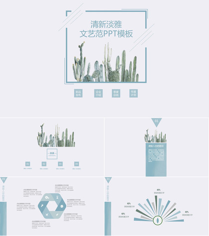 清新淡雅简约文艺范PPT模板