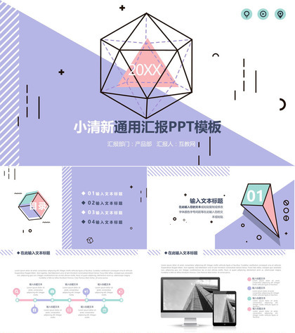 创意小清新MBE风汇报PPT模板