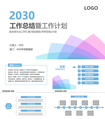 清新淡雅工作总结计划PPT模板