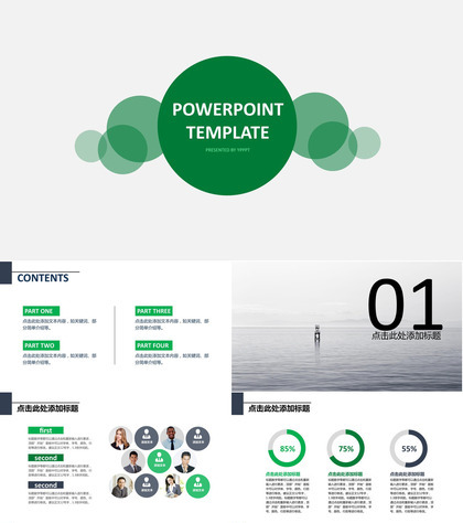简约绿色多功能通用PPT模板