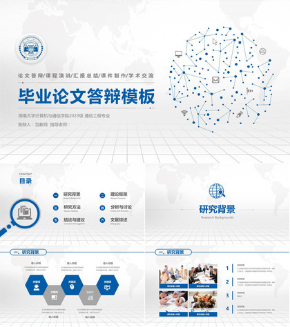 世界地图蓝色点线背景的毕业论文答辩PPT模板下载