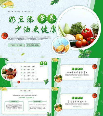 绿色果蔬背景的“奶豆添营养少油