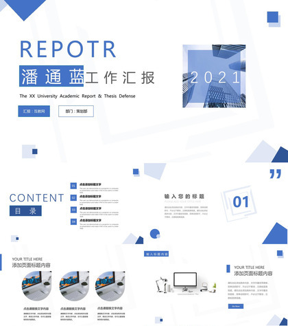 简洁蓝色工作汇报总结PPT模板