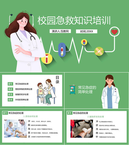 绿色矢量医生剪切画背景的校园急