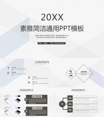 素雅简约简洁通用PPT模板