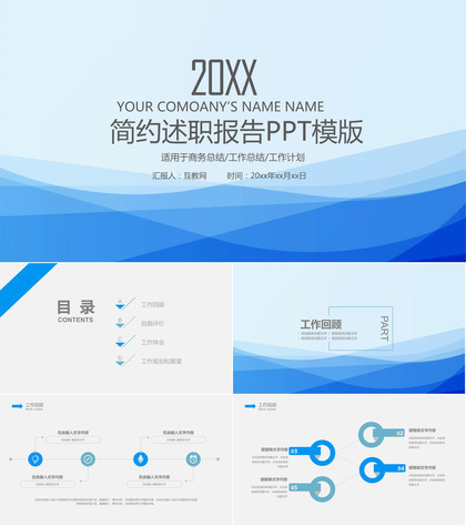 简约蓝色述职报告PPT模板