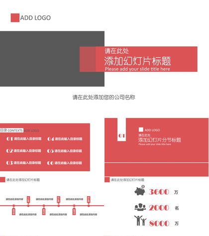 红灰配色简洁实用PPT模板