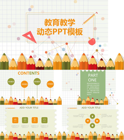 可爱铅笔幼儿教学课件PPT模板