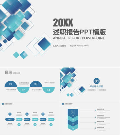 简约实用述职报告PPT模板