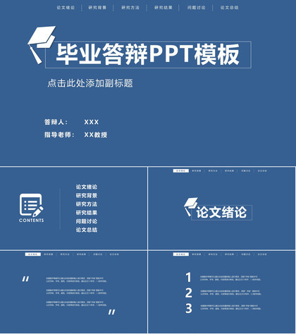 顶部导航简约论文答辩PPT模板