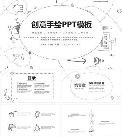 简约黑白线条手绘PPT模板