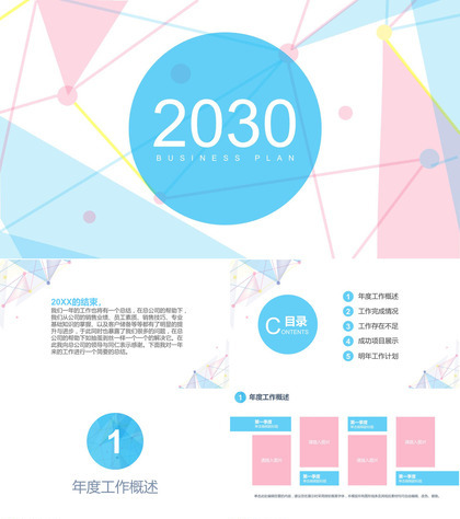 粉蓝年终工作总结汇报PPT模板