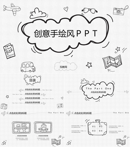 创意卡通铅笔手绘PPT模板