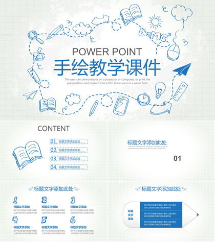 创意手绘教学课件PPT模板