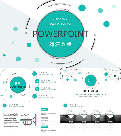 绿色动感圆点通用PPT模板