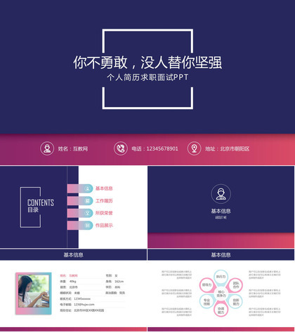 渐变色个人求职简历PPT模板