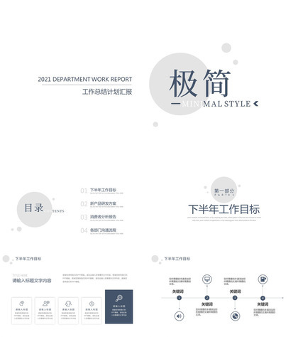 极简素雅汇报通用PPT模板