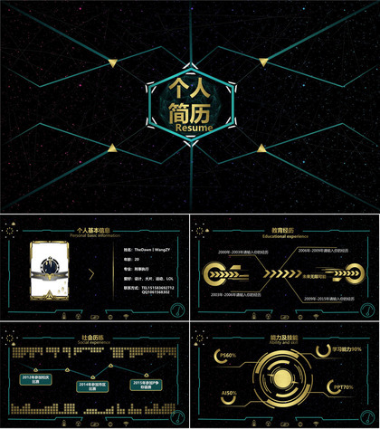 炫酷科技感个人简历PPT模板