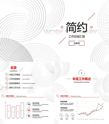 简约圆圈点阵背景的工作总结汇报PPT模板下载