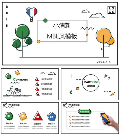 小清新创意MBE风格PPT模板