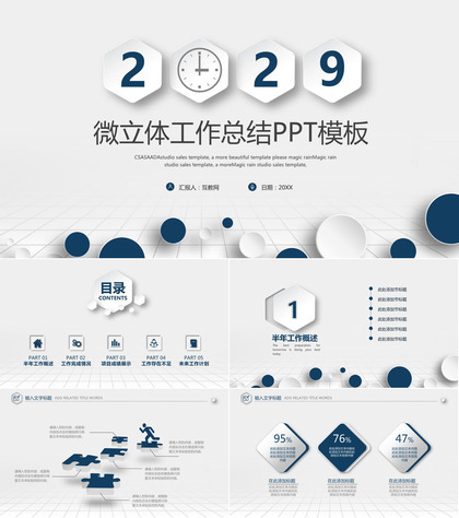 微立体大气年终总结PPT模板