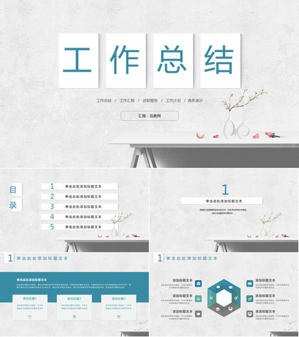 简洁文艺墙面工作总结PPT模板