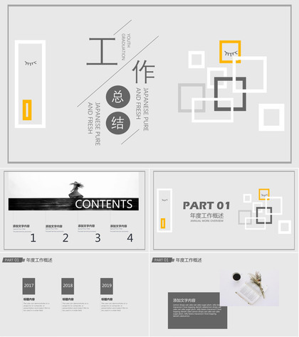 灰色工作汇报总结PPT模板