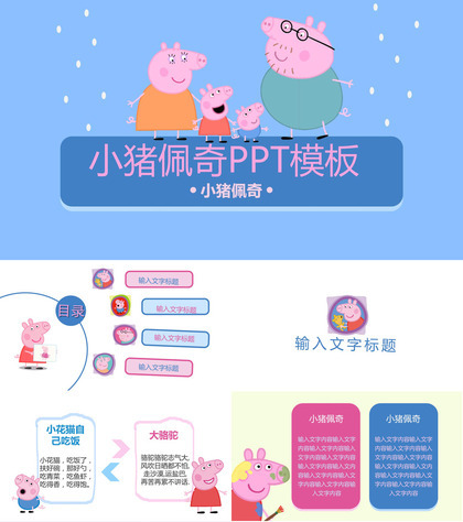 小猪佩奇PPT模板下载