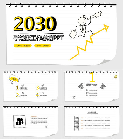 创意日记本手绘风PPT模板