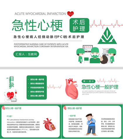 绿色矢量医生背景的急性心梗术后护理PPT模板