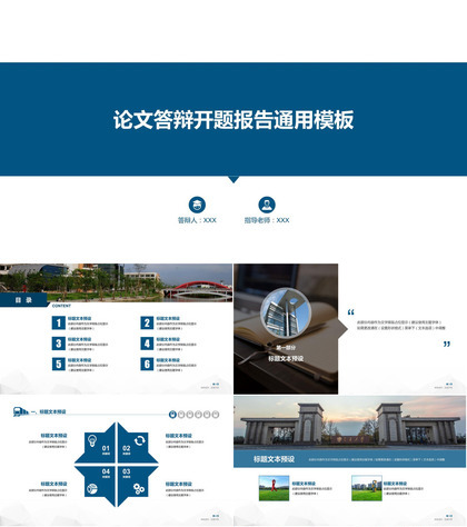 开题报告论文答辩通用PPT模板