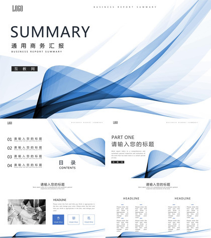 蓝色简约抽象线条背景通用商务汇报PPT模板