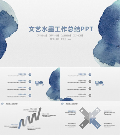 水墨墨迹工作汇报PPT模板