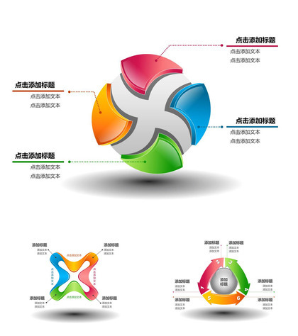 4页立体并列关系PPT图形素材