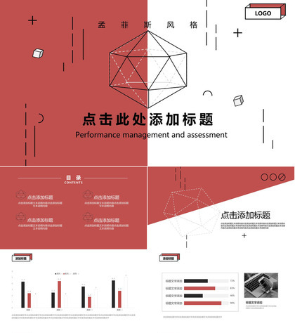 简约创意孟菲斯风格PPT模板