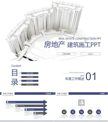 灰色简约清雅房地产建筑工作总结PPT模板