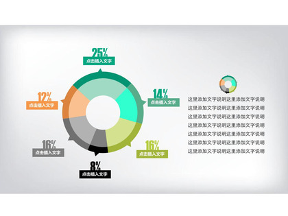 彩色环形比例饼图PPT素材