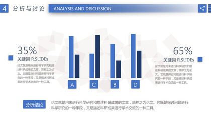 蓝色柱形数据分析PPT模板