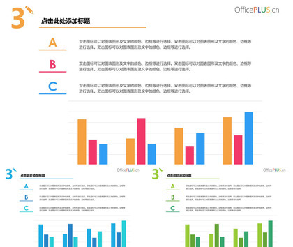 简约数据图表柱状图PPT图表模板