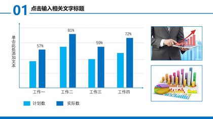 商务汇报简洁PPT柱状图表模板