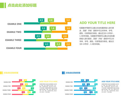 清新活泼条形图数据图表