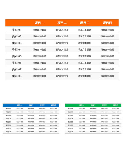 实用的PPT数据表格模板