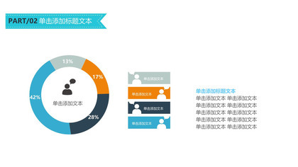 圆环百分比比例说明PPT模板