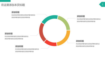 简约圆环百分比说明PPT模板