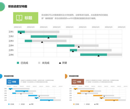 工作项目进度PPT甘特图素材